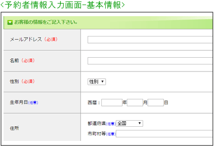 予約者情報取得-基本情報