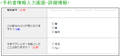 予約者情報取得-詳細情報