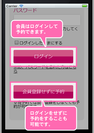 「会員登録して予約」、「会員登録せずに予約」の選択サンプル画面