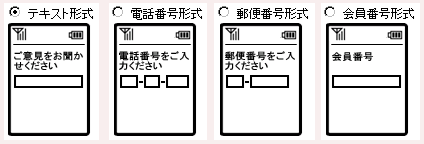 様々なパターンに対応した入力欄形式