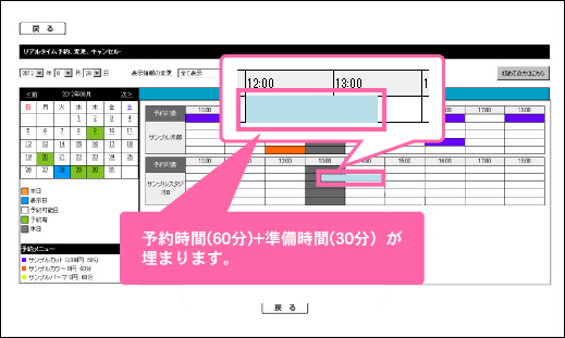 サロンに便利な機能-準備時間機能