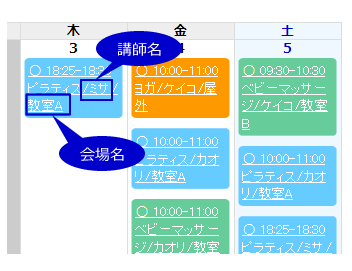 スクールに便利な機能-講師名・会場名の設定